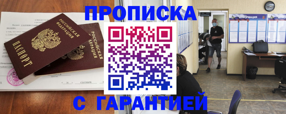 прописка 2025 в Ейске