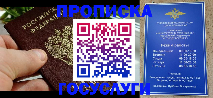 временная регистрация для школы в Ейске