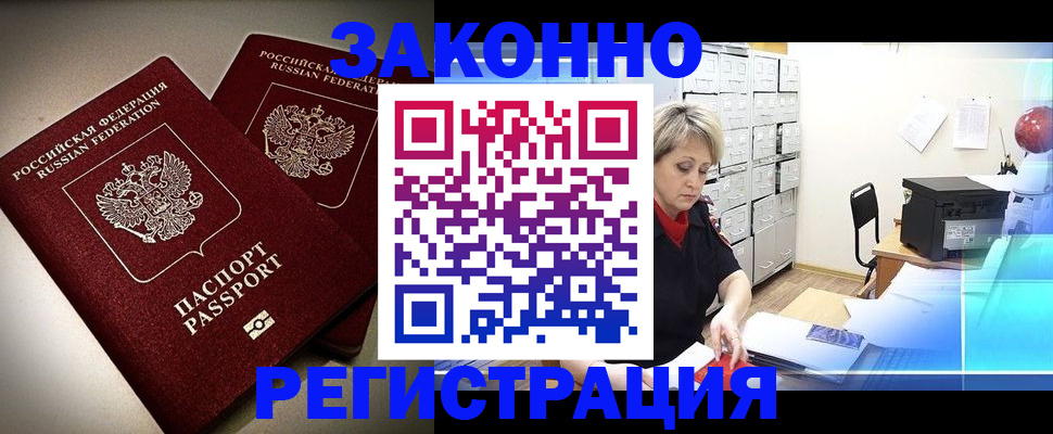 прописка паспорт в Ейске