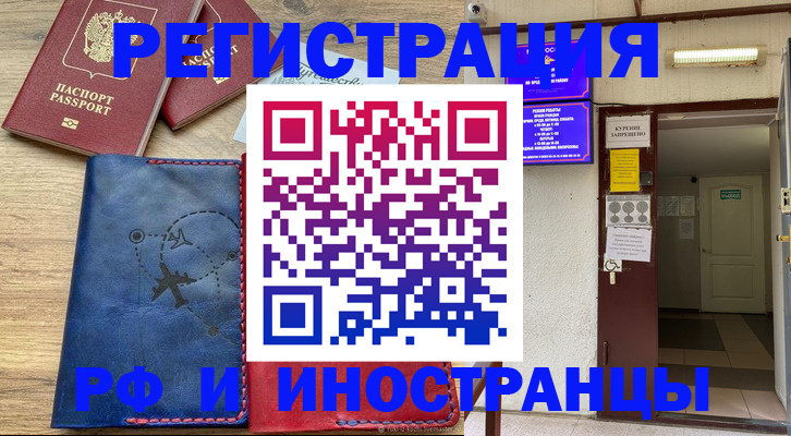 временная регистрация 2025 в Ейске