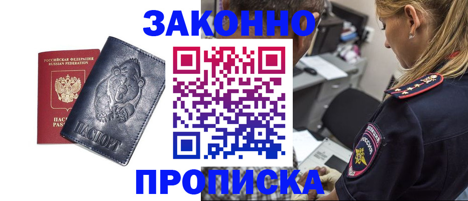 временная регистрация для всех в Ейске